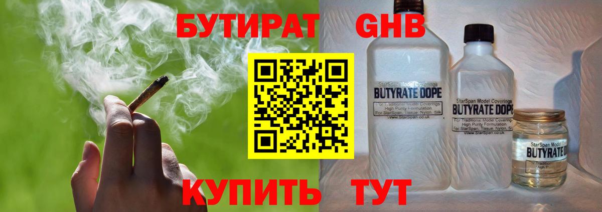 Бутират бутандиол Учалы