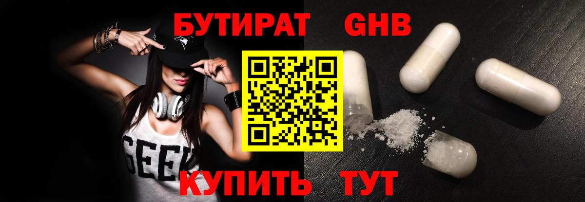 Бутират 99%  Вход с VPN  БУТИРАТ  Учалы 