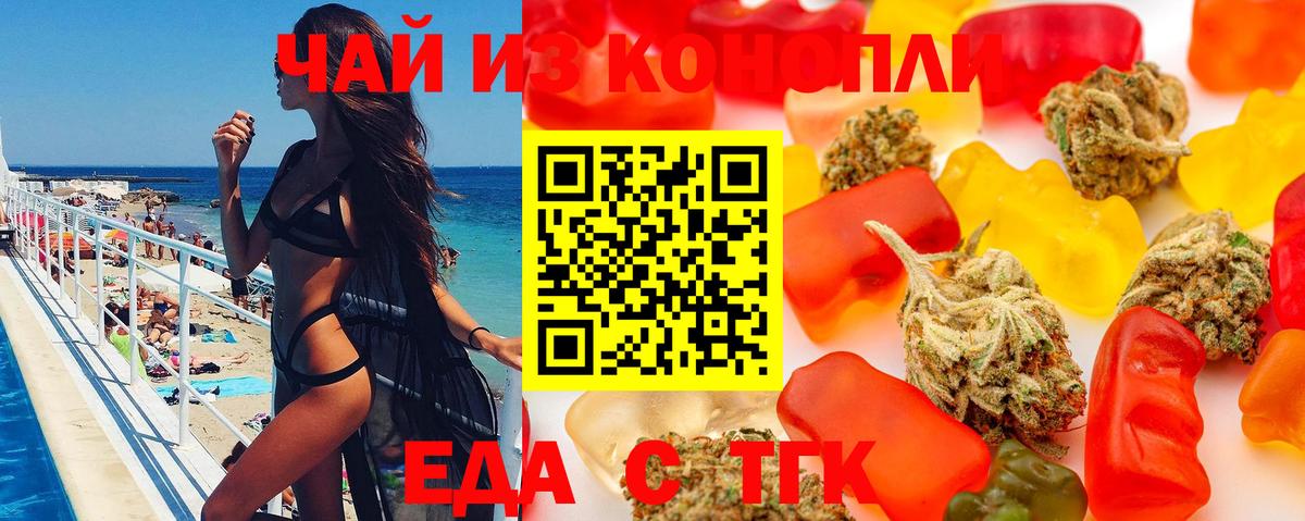Еда ТГК марихуана  Вход с VPN  Учалы 