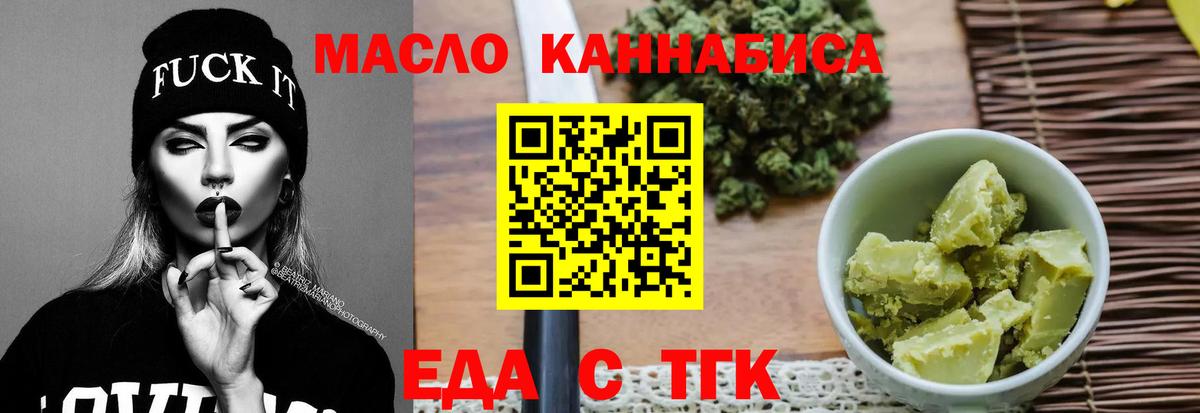 Еда ТГК конопля Учалы