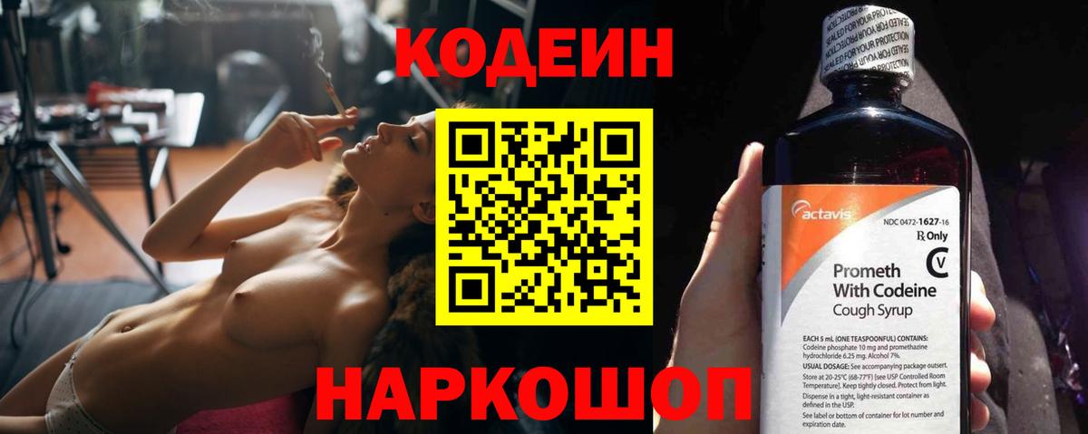 Кодеин Purple Drank  Вход с VPN  Codein напиток Lean (лин)  Учалы 