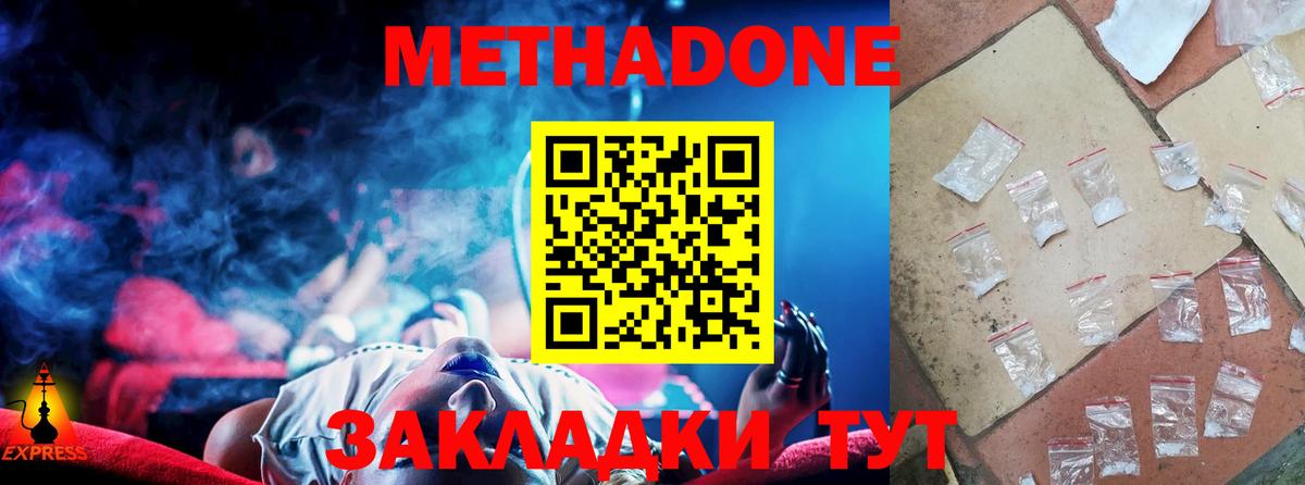 Метадон VHQ  Вход с VPN  Метадон methadone  Учалы 