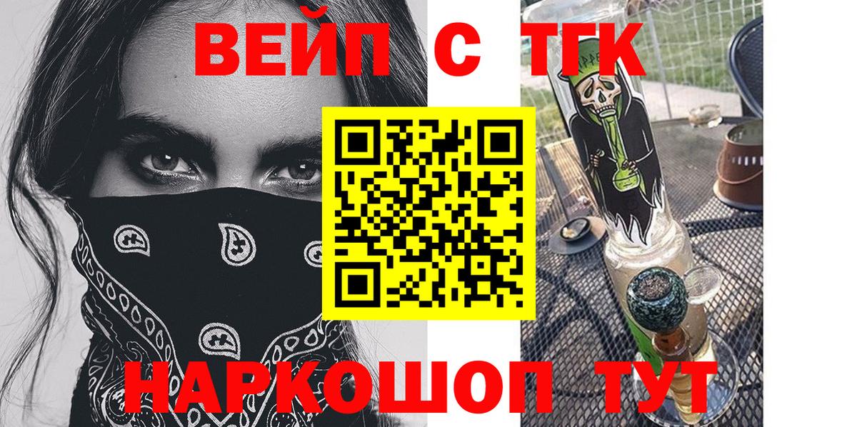 ТГК вейп с тгк  Вход с VPN  Учалы 